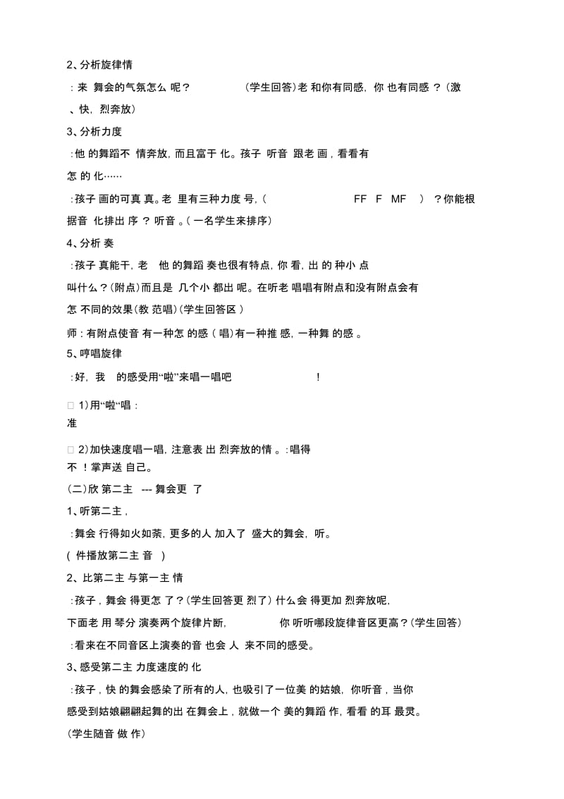 小学音乐三年级下册《匈牙利舞曲》教学设计.docx_第2页