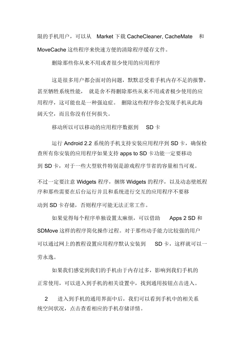 安卓系统手机内存空间不足的清理方法.docx_第2页