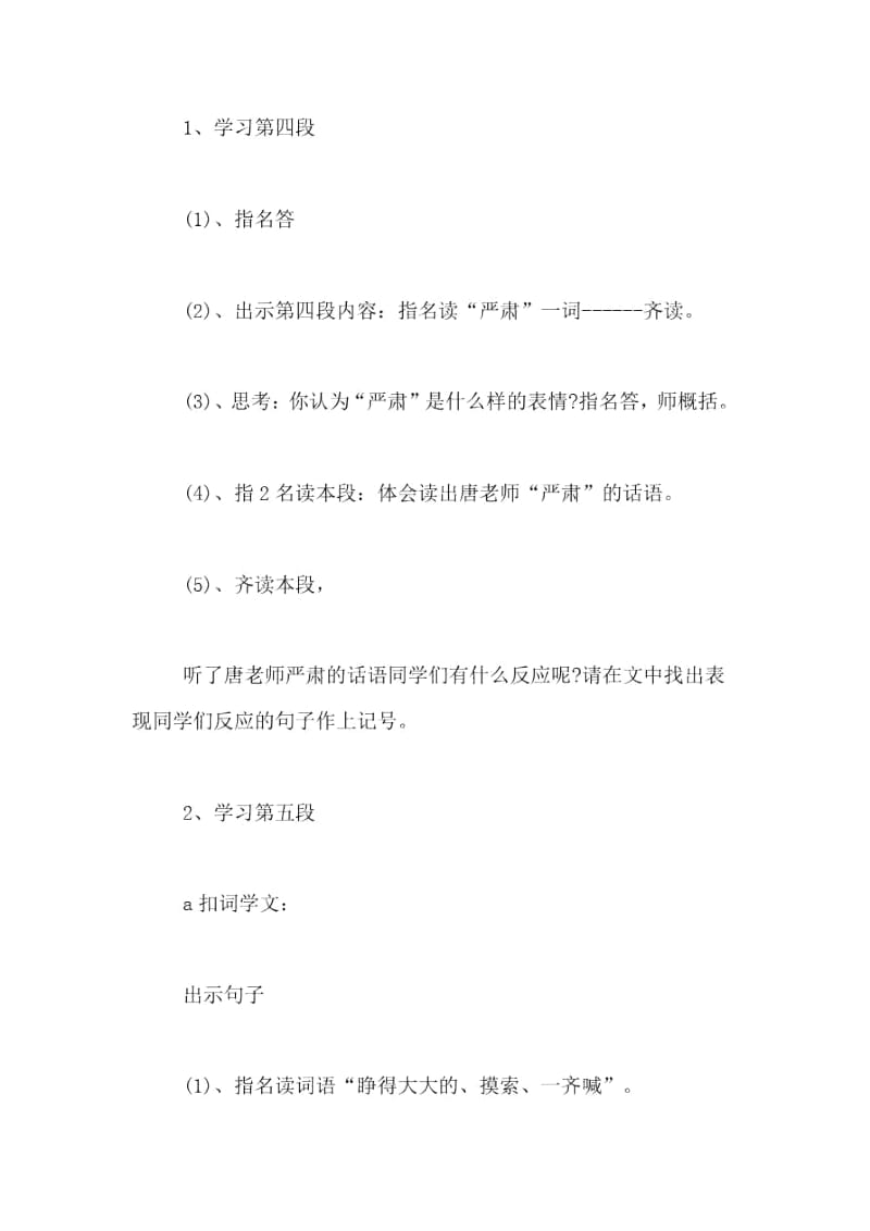 小学语文《失物招领》说课稿范文.docx_第2页