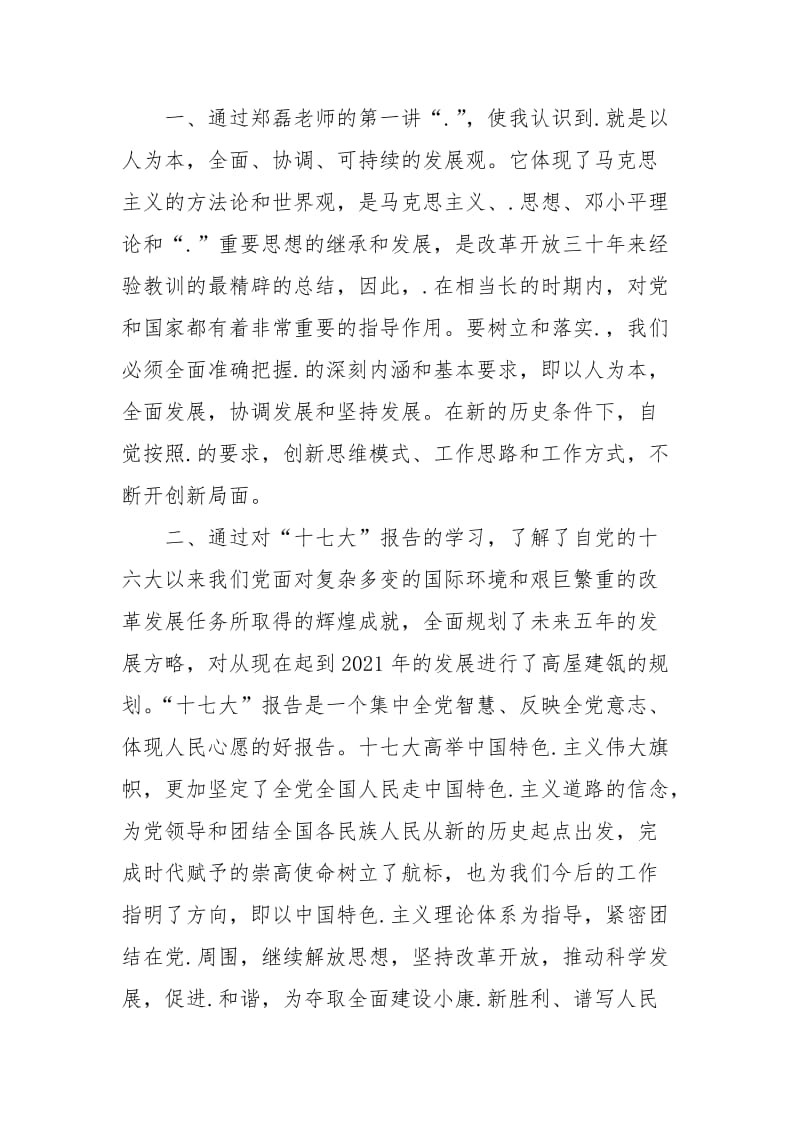 2021年入党积极分子学习心得体会.docx_第2页