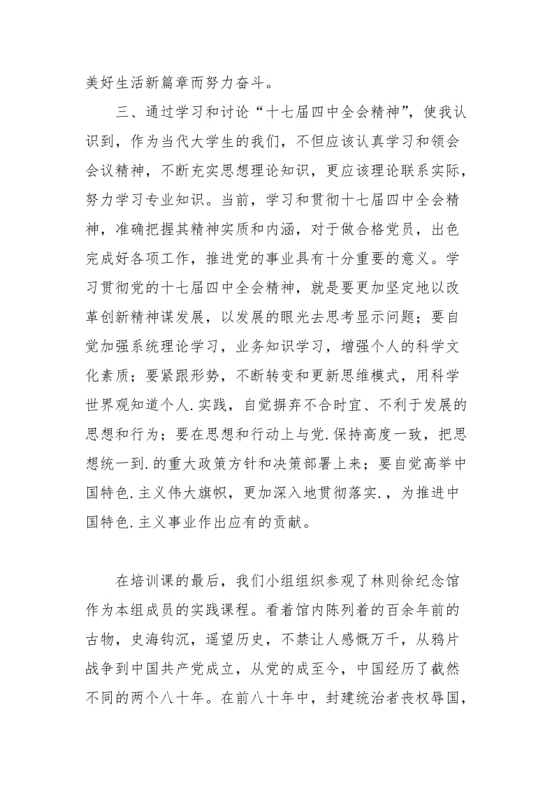 2021年入党积极分子学习心得体会.docx_第3页