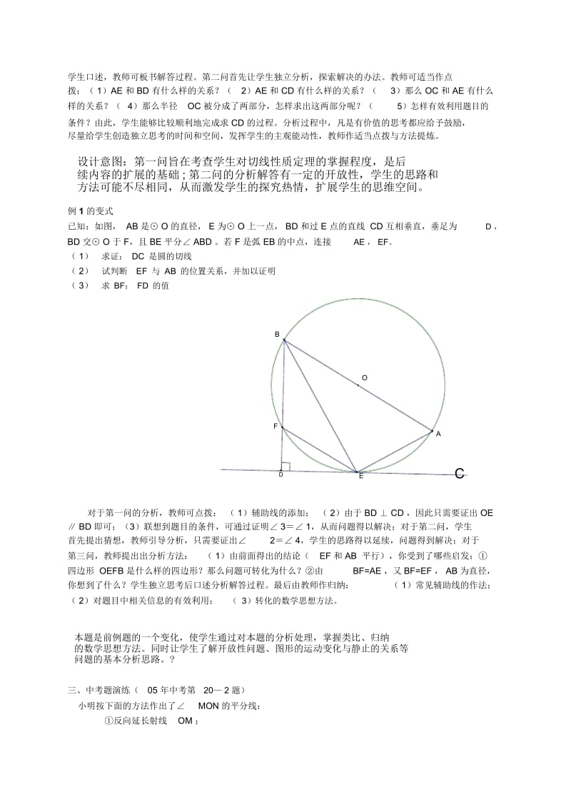 直线和圆的位置关系教案.docx_第2页