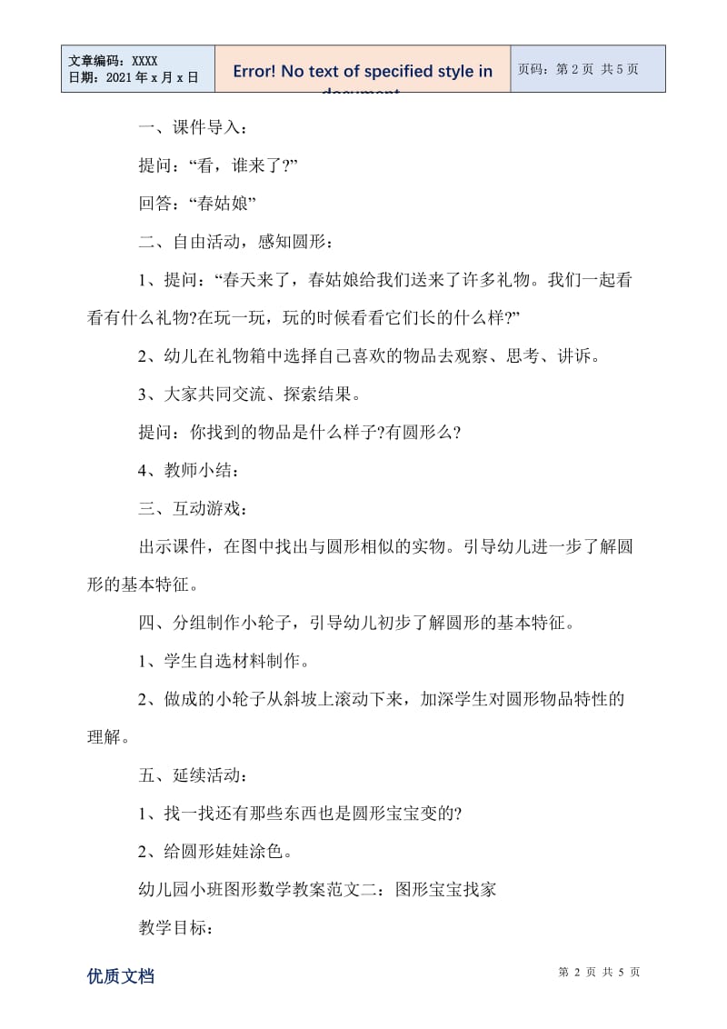 幼儿园小班图形数学教案范文示例2021.doc_第2页