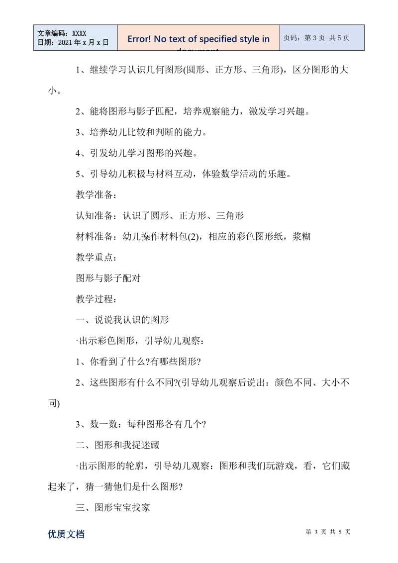 幼儿园小班图形数学教案范文示例2021.doc_第3页