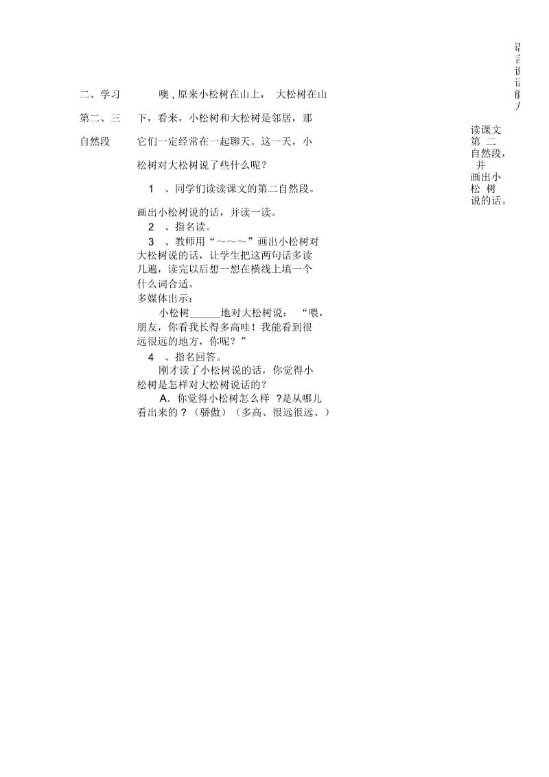 小松树和大松树教学设计.docx_第2页