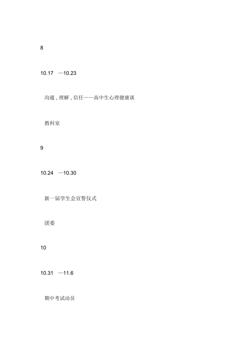 学年第一学期国旗下讲话安排.docx_第3页