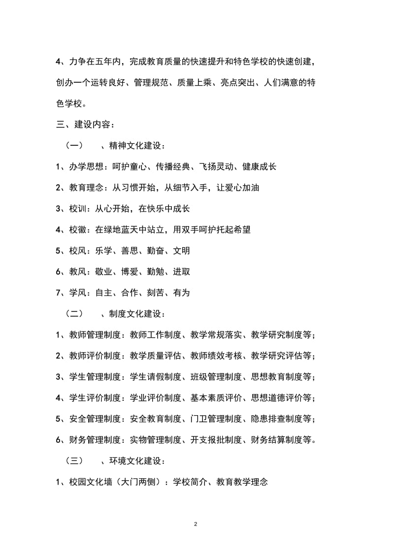 XX小学校园文化建设规划方案.docx_第2页