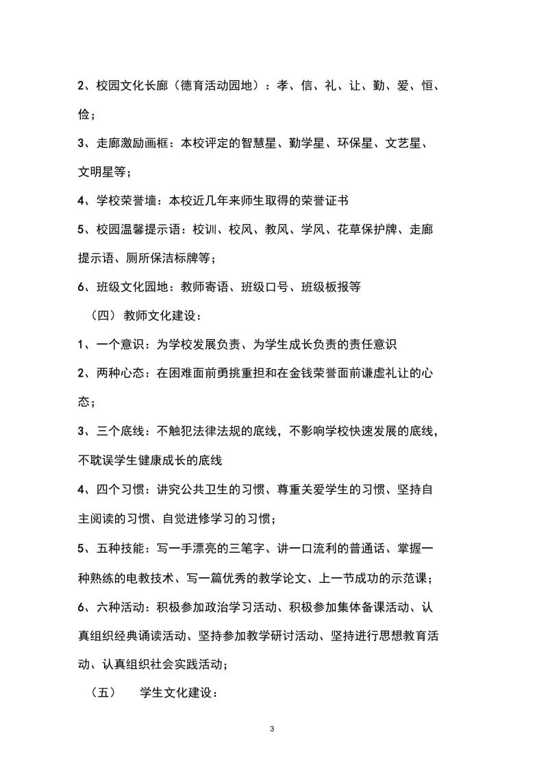 XX小学校园文化建设规划方案.docx_第3页