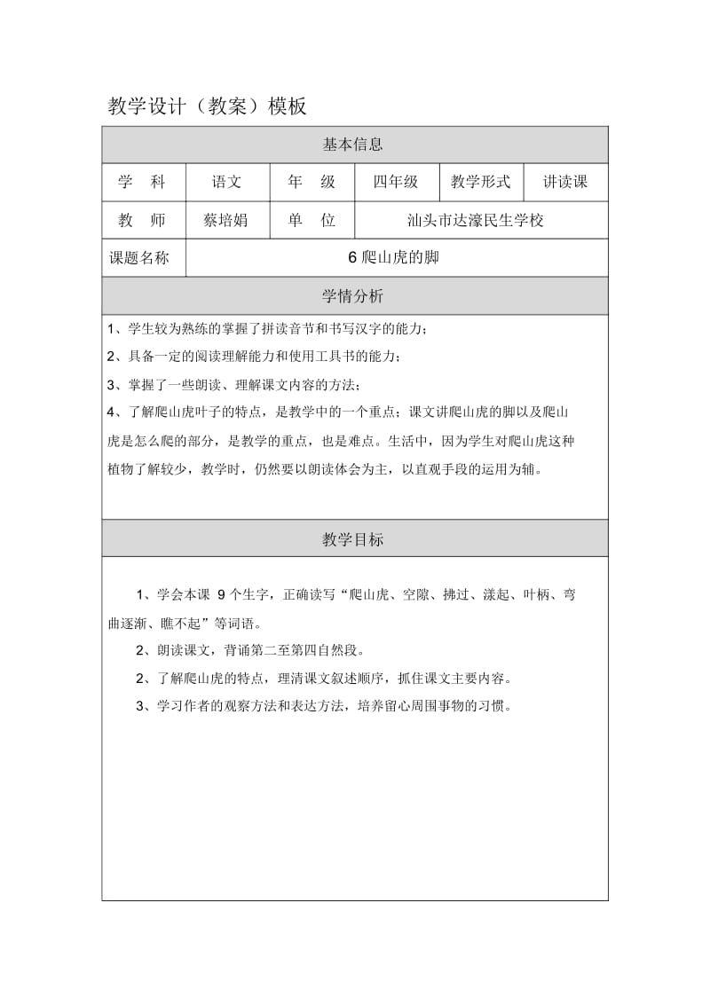 爬山虎的脚教学设计(教案).docx_第1页