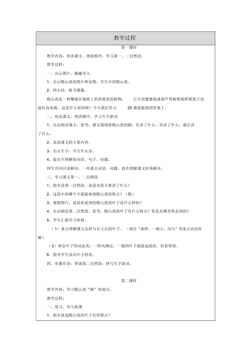 爬山虎的脚教学设计(教案).docx_第2页