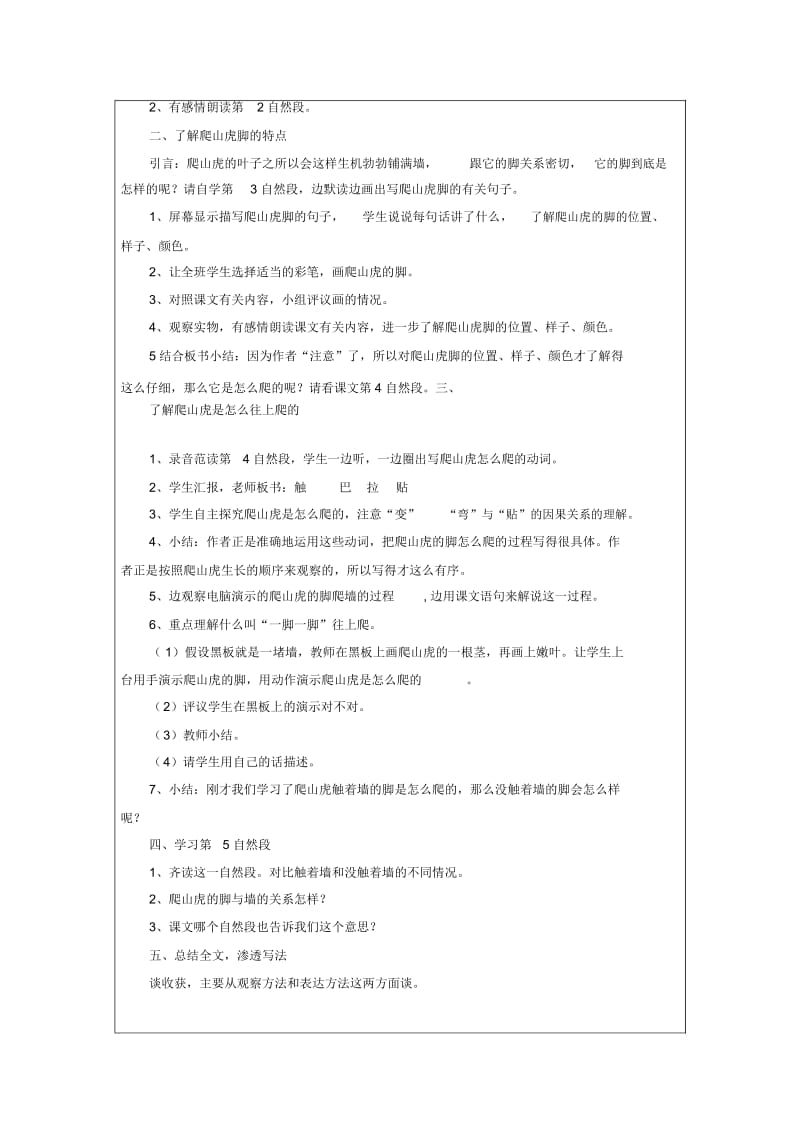 爬山虎的脚教学设计(教案).docx_第3页