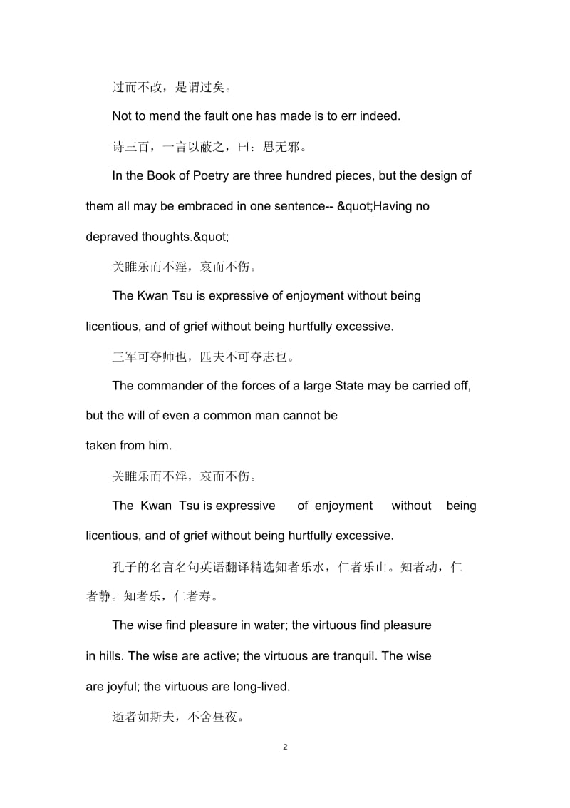 孔子的名言名句英语翻译.docx_第2页