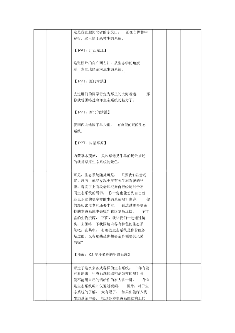 生态系统的结构-教学设计.docx_第2页