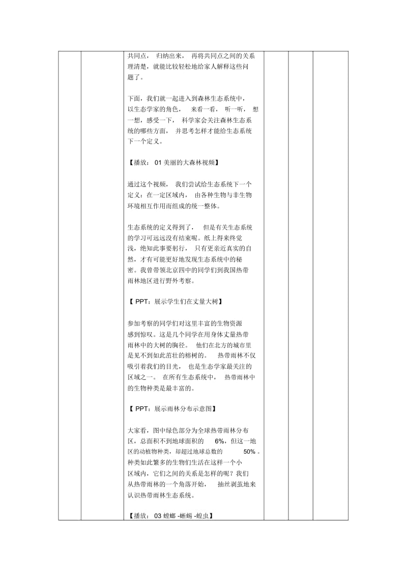 生态系统的结构-教学设计.docx_第3页