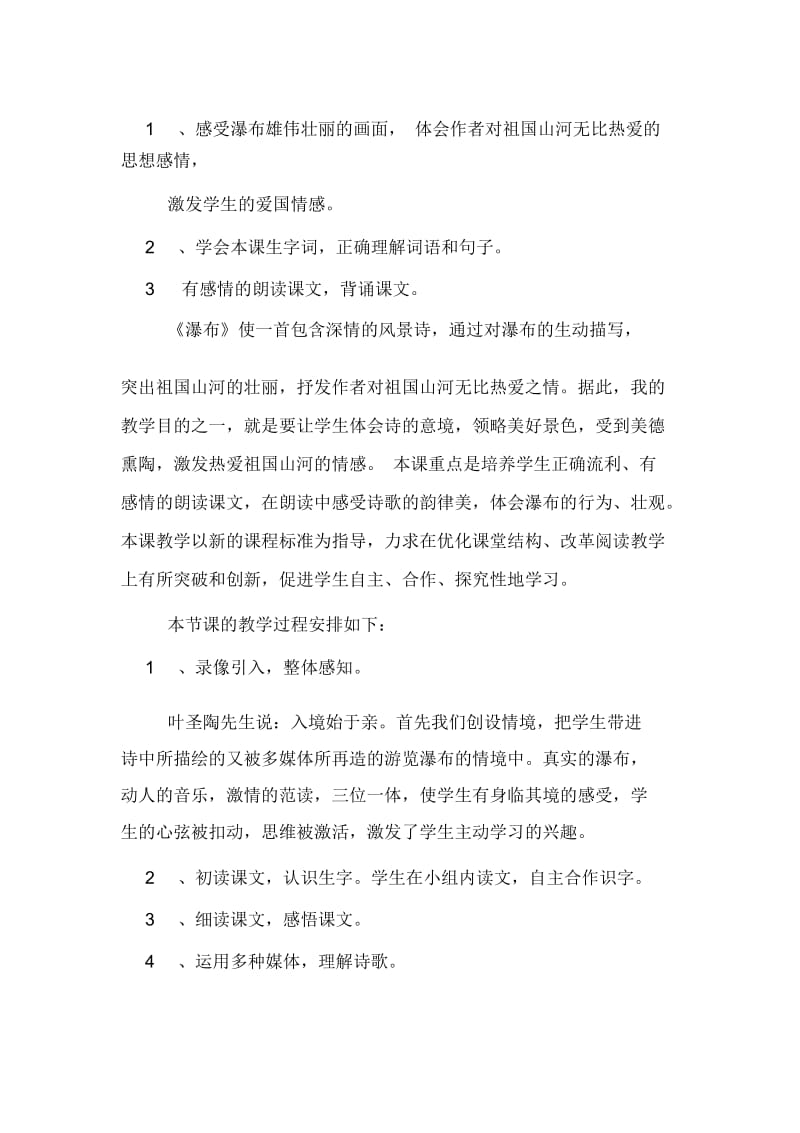 瀑布的优质教学设计.docx_第2页