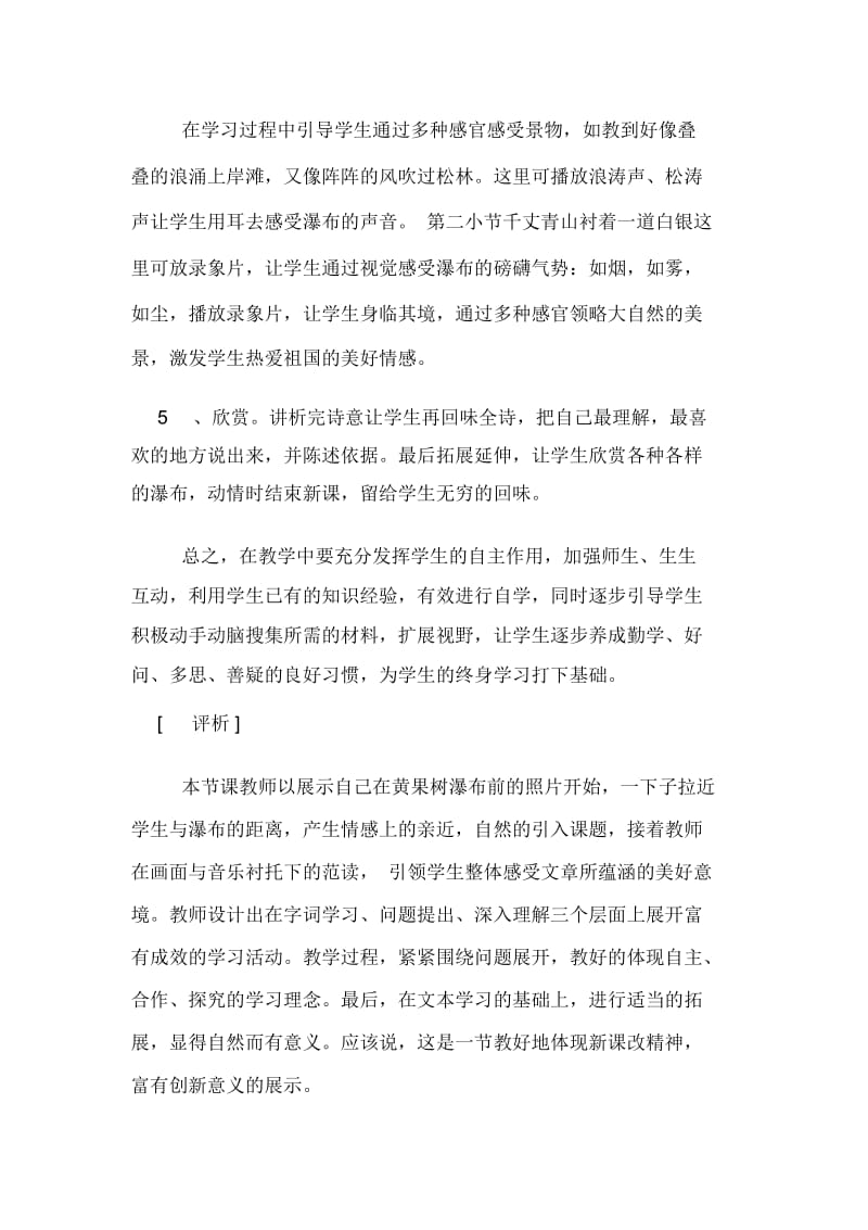 瀑布的优质教学设计.docx_第3页