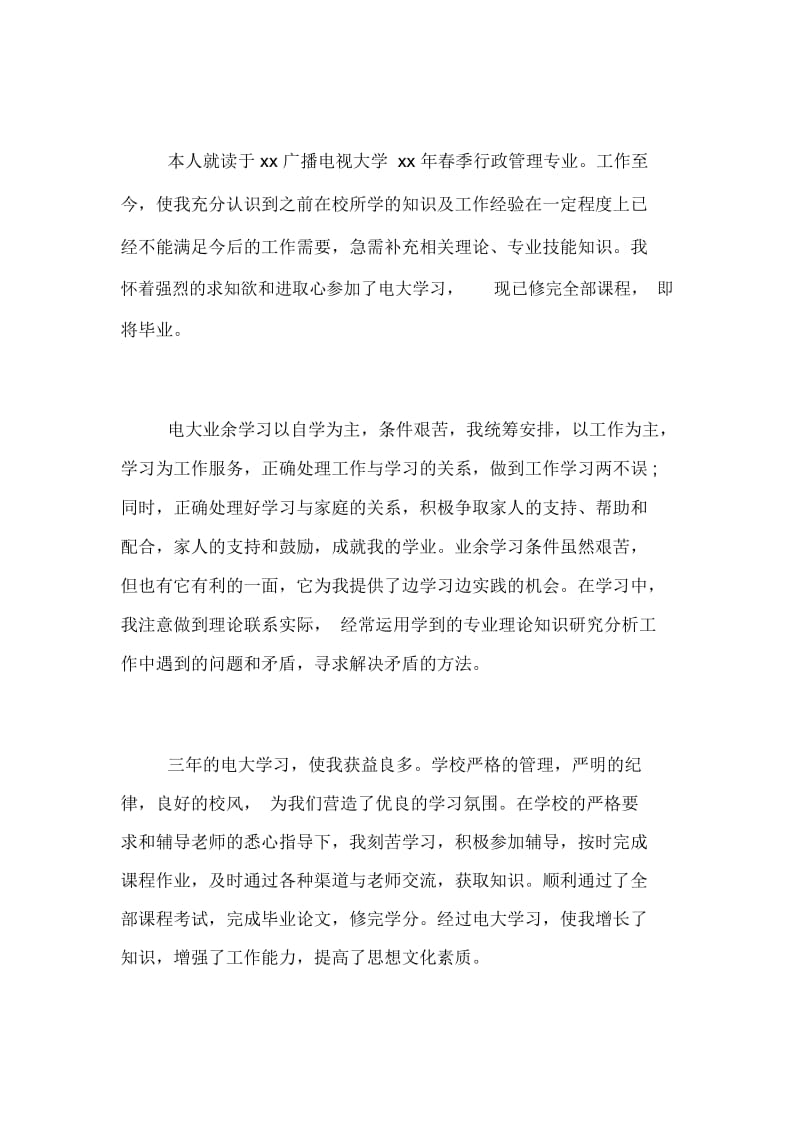 大专自我鉴定300字三篇.docx_第2页