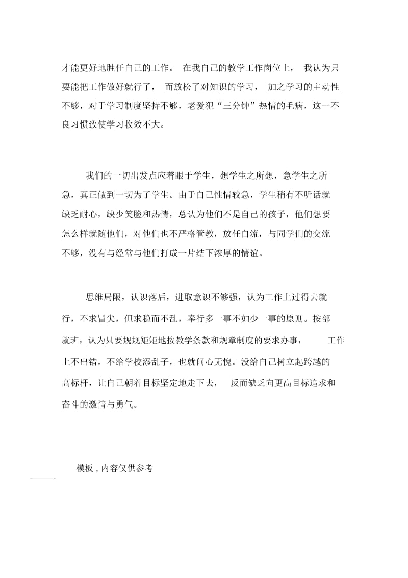 学校教师思想作风的自查报告.docx_第2页