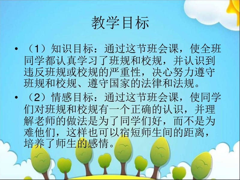 为人处事班会勿以善小而不为课件.ppt_第2页