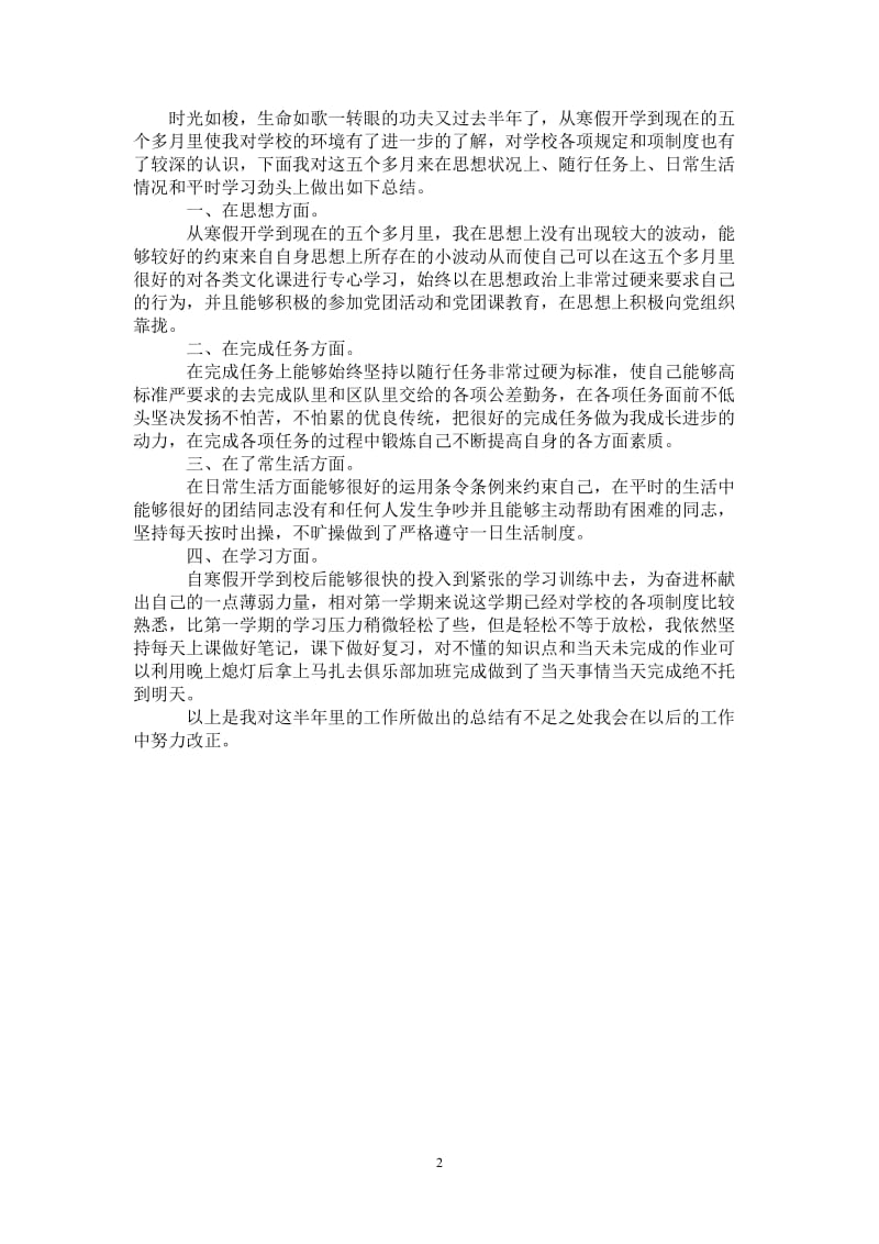 2021年教师半年工作总结.doc_第2页