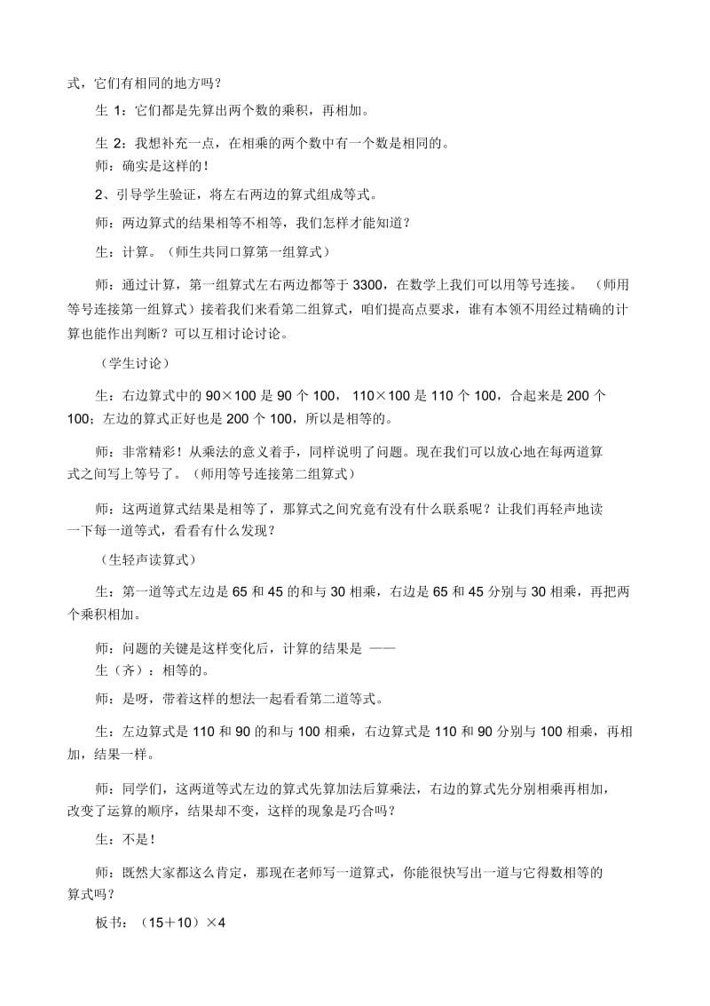 牛献礼老师的《乘法分配律》教学设计.docx_第2页