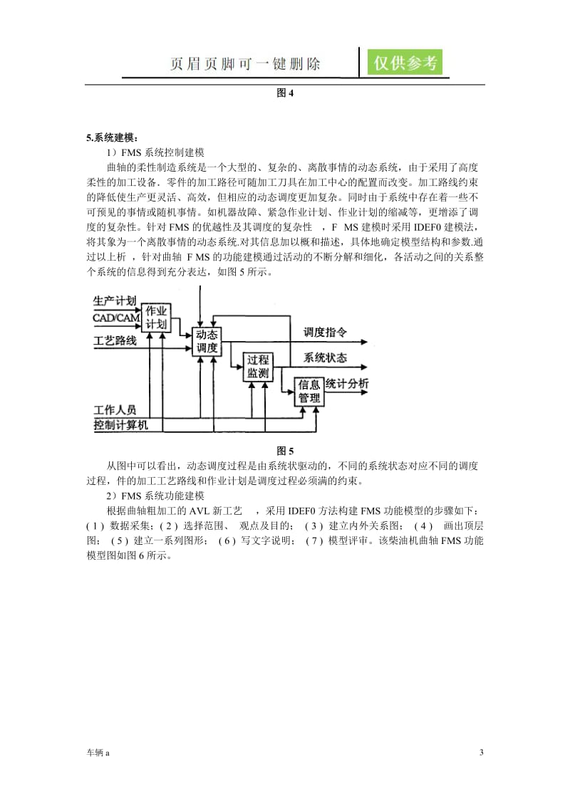 自动化制造系统大作业柴油机曲轴柔性制造系统的研究[优质内容].doc_第3页