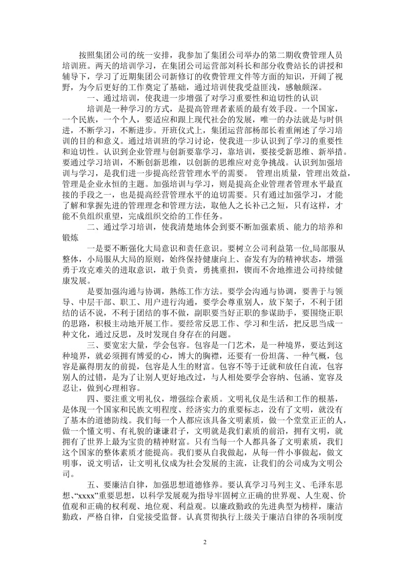 2021年收费员培训个人总结.doc_第2页