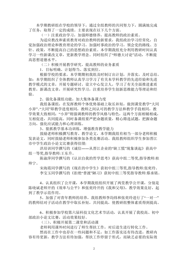 2021年政治教研组工作总结.doc_第2页