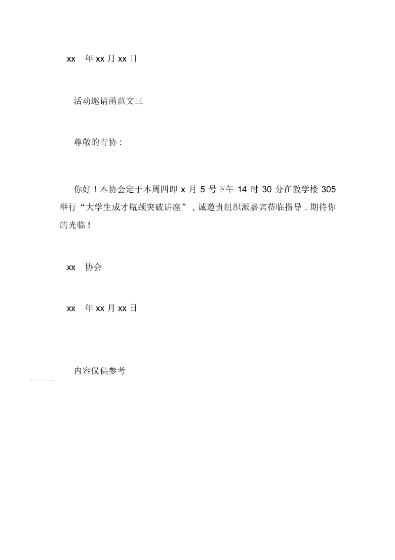 大学活动邀请函范文.docx_第3页