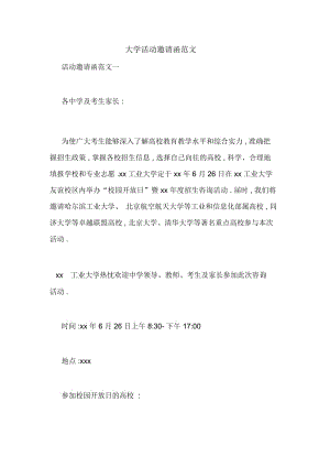 大学活动邀请函范文.docx