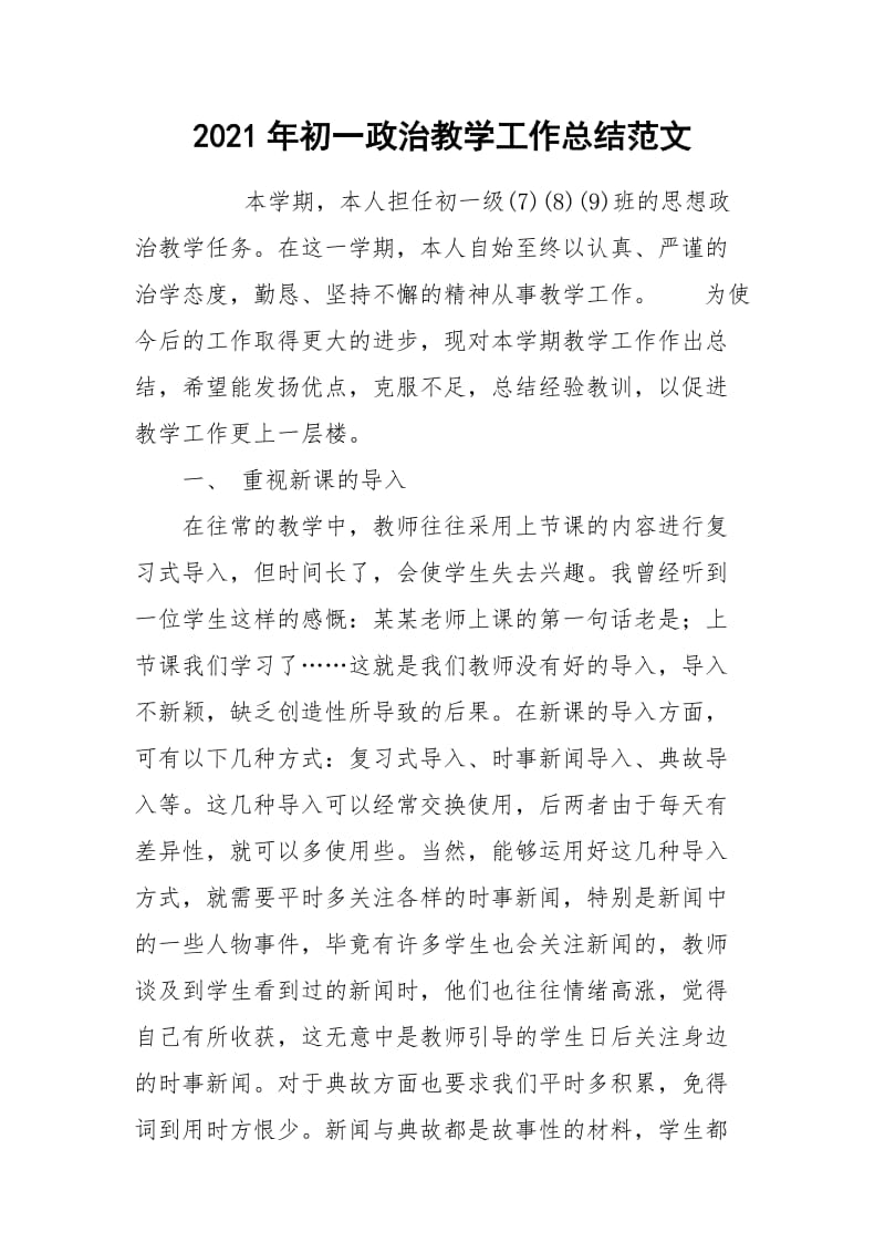 2021年初一政治教学工作总结范文.docx_第1页