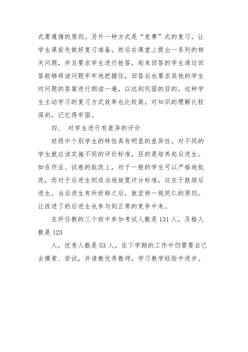 2021年初一政治教学工作总结范文.docx_第3页