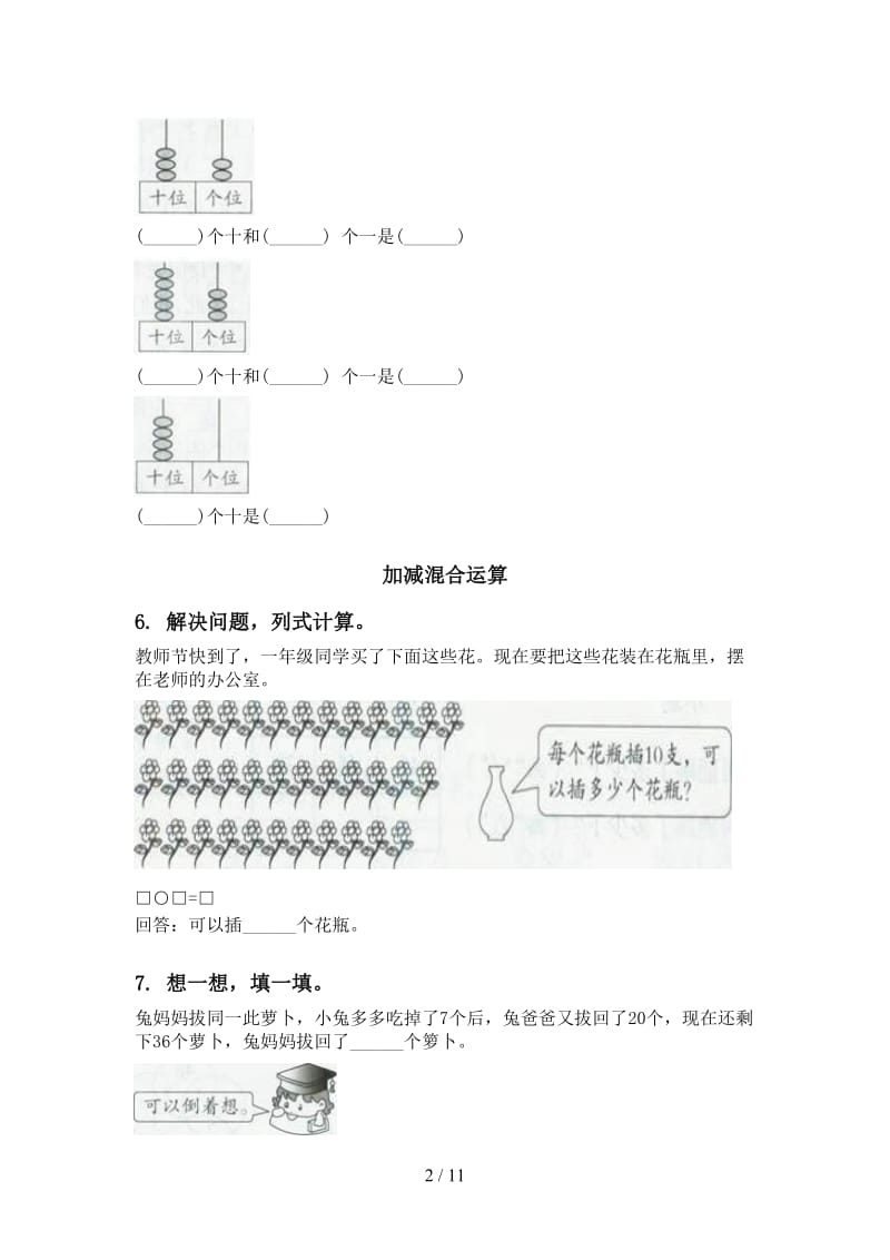 2021年青岛版一年级数学下册期末检测分类复习训练.doc_第2页