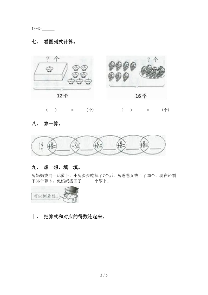 一年级数学下册加减混合专项训练北师大版.doc_第3页