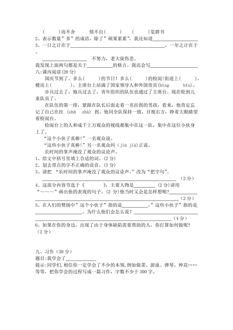 铜冶镇三年级语文下册单元过关试卷（四）.doc_第2页