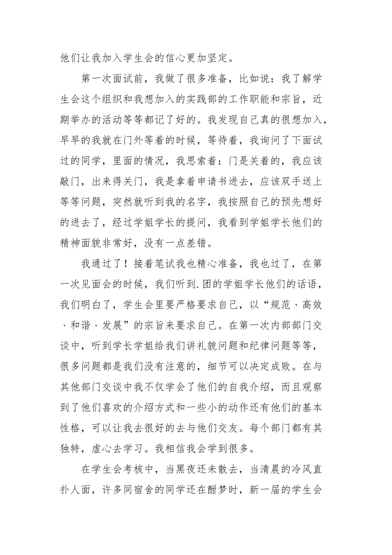 2021年大学生年度个人工作总结范文.docx_第2页