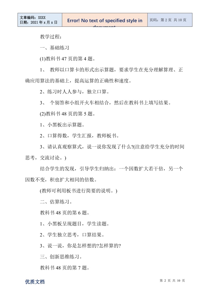 小学数学口算乘法教案格式模板2021.doc_第2页