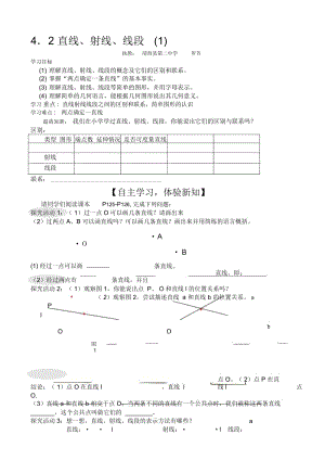 直线、射线、线段导学案靖西二中罗芳.docx