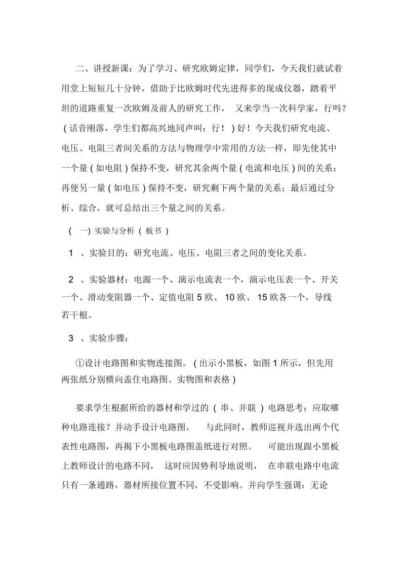 欧姆定律教案示例之三.docx_第2页