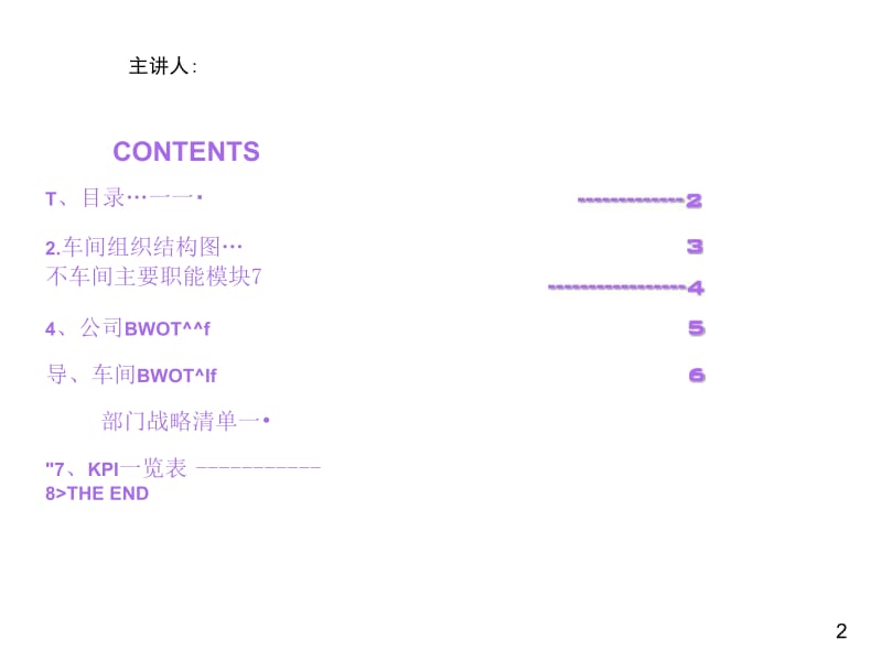 SWOT分析模版.docx_第1页