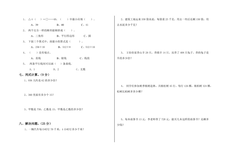 韦州中心学校四年级数学期末统测试卷 .doc_第2页