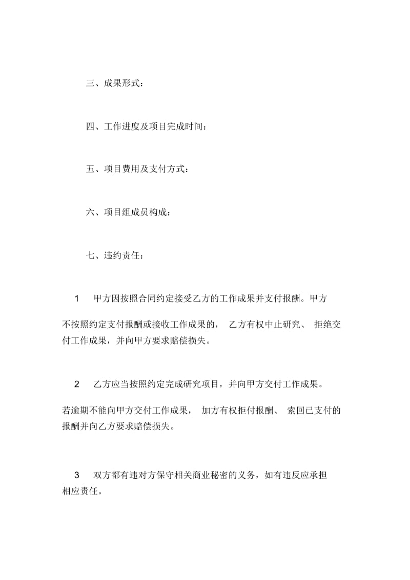 2019年项目股份合同协议书.docx_第2页