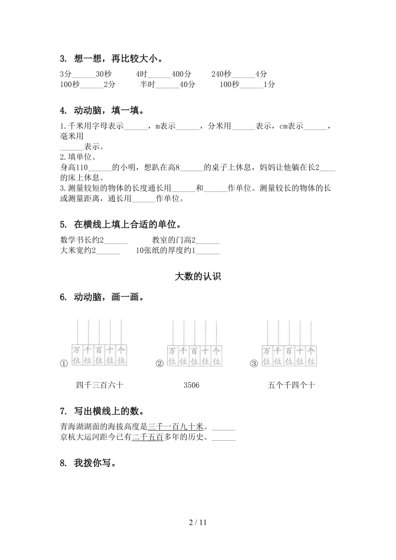 部编人教版二年级数学下册期末全册分类复习专项突破训练.doc_第2页