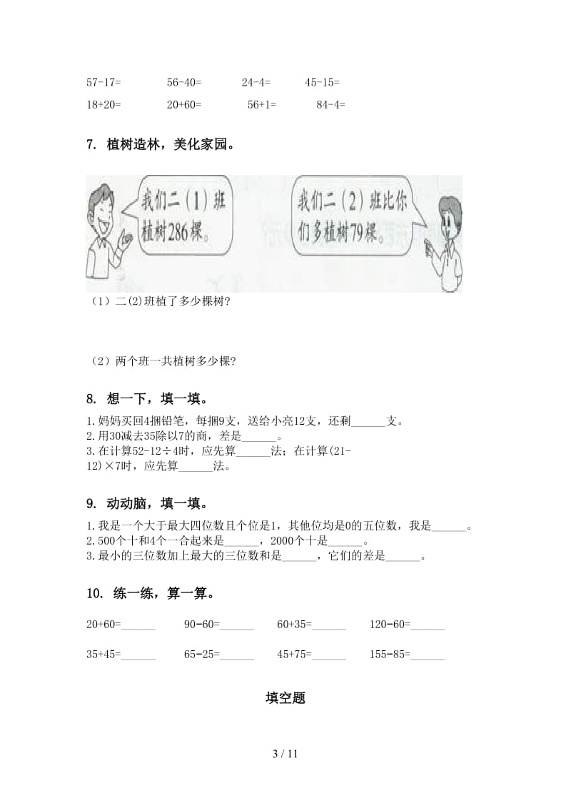 精编二年级数学下学期期末检测考试复习.doc_第3页