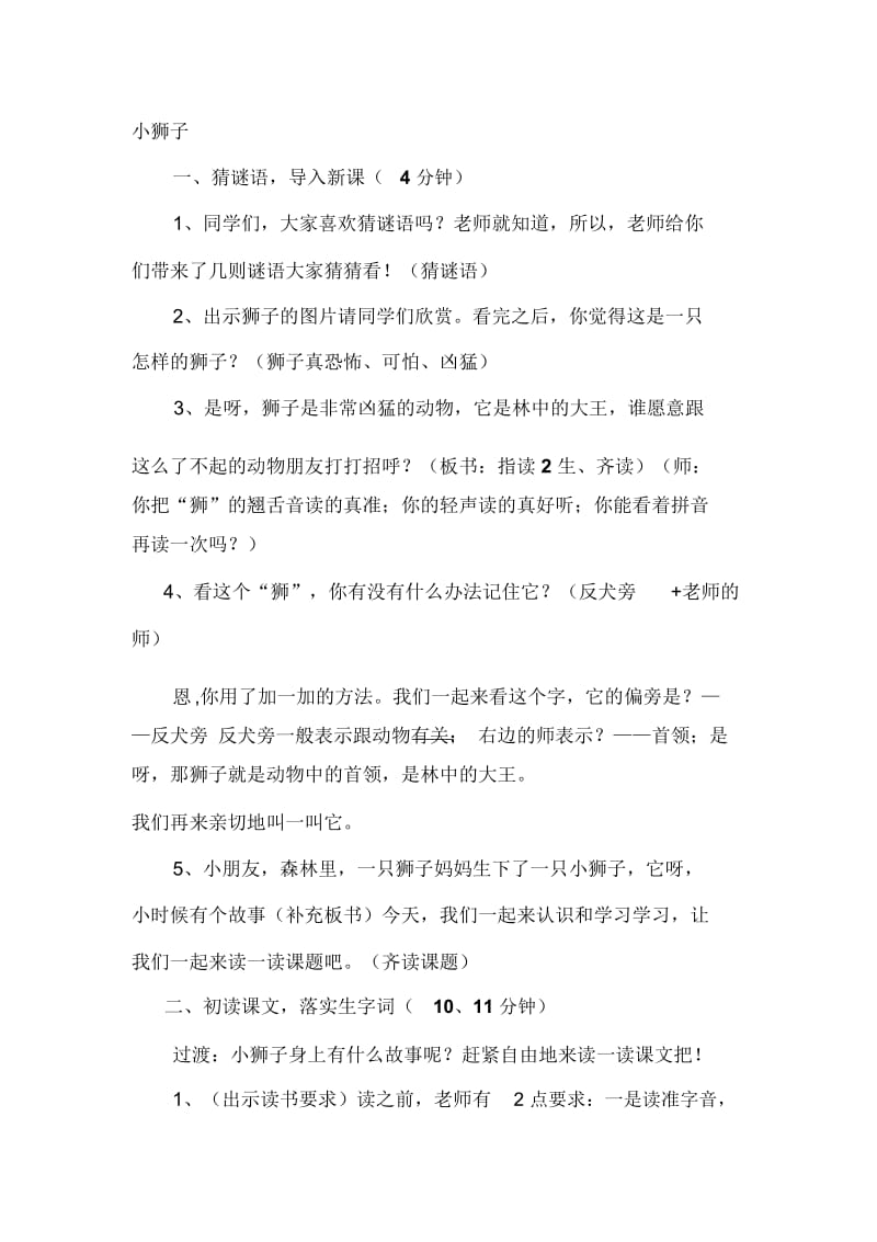 小狮子(公开课教案).docx_第1页