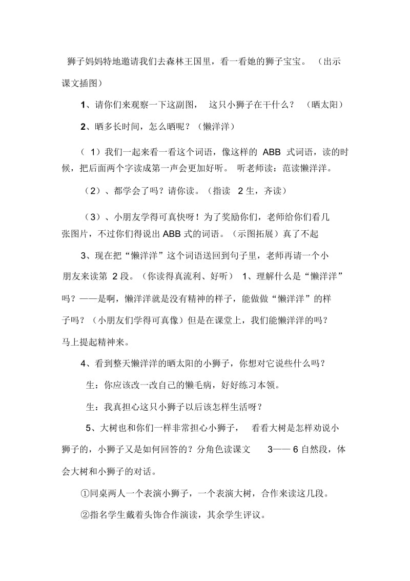 小狮子(公开课教案).docx_第3页