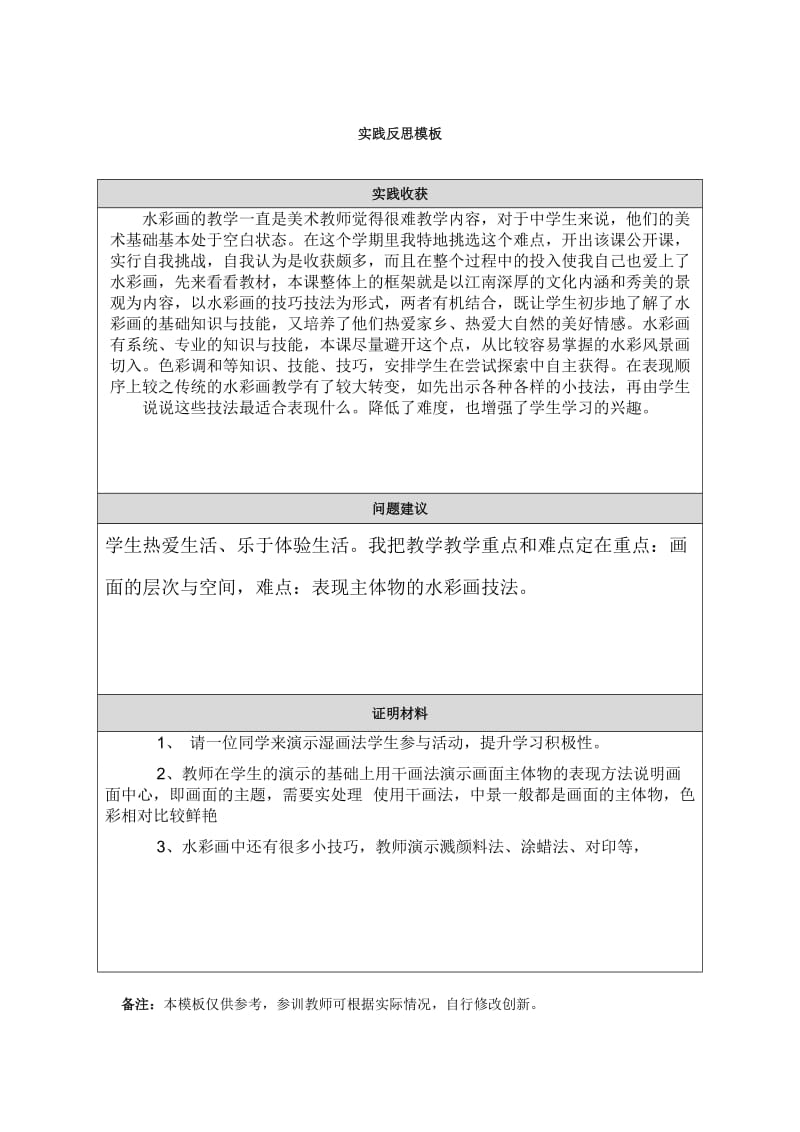 附件4：实践反思模板 (1).doc_第1页