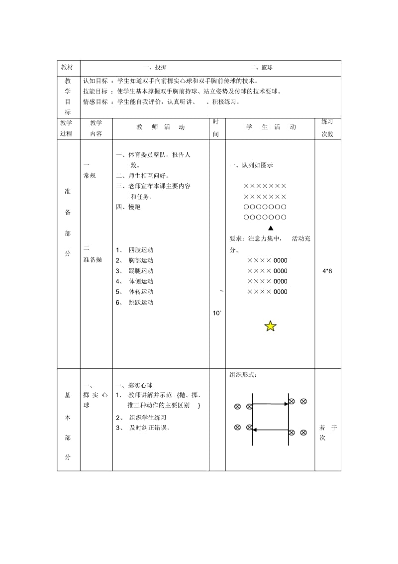 第3周第2次课教案总6次备课教师.docx_第1页