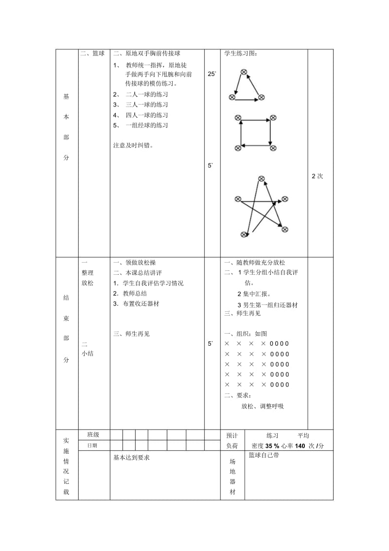 第3周第2次课教案总6次备课教师.docx_第2页