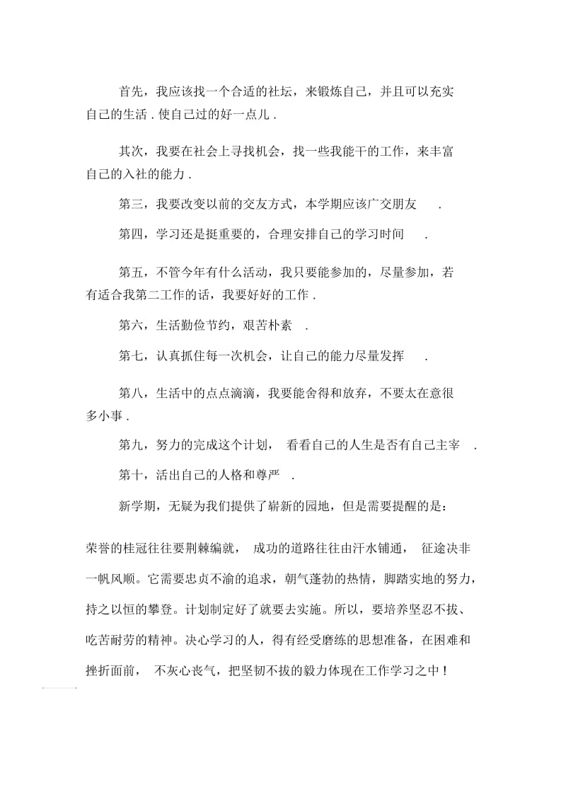 大学新学期学习计划优秀范文.docx_第2页